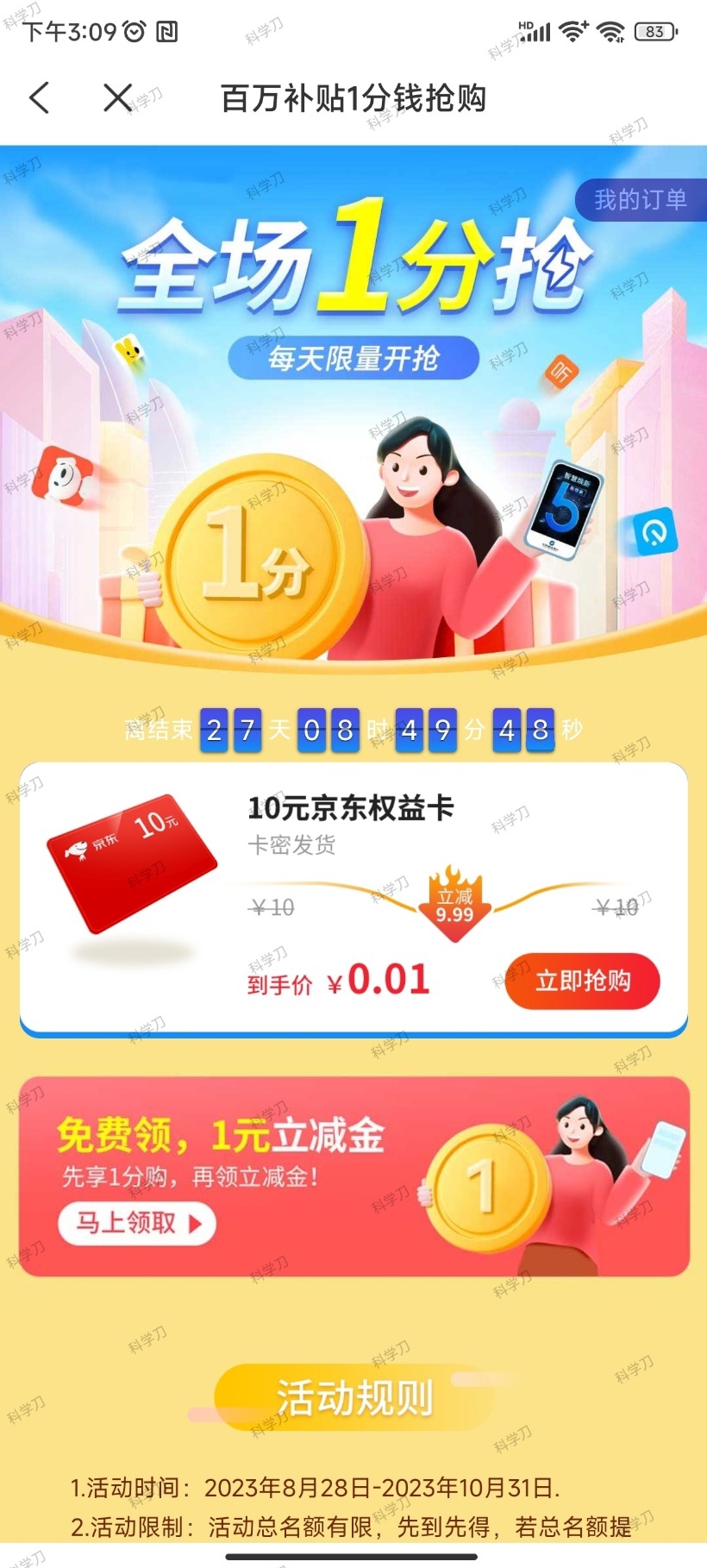 蜂助手APP 10元E卡-得优社
