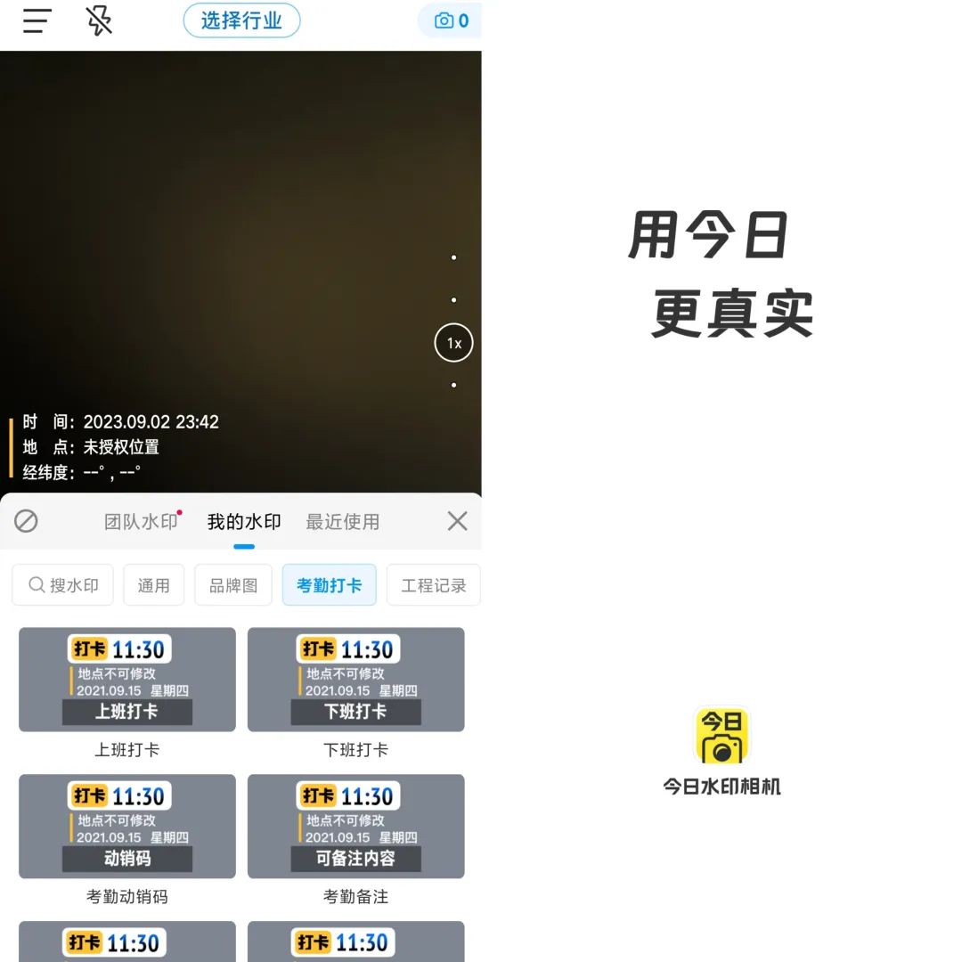 今日水印相机v3.0.90.8去广告解锁会员版-得优社
