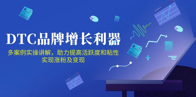 DTC品牌增长利器：Facebook Group私域营销，提高活跃度和粘性 实现涨粉及变现-得优社