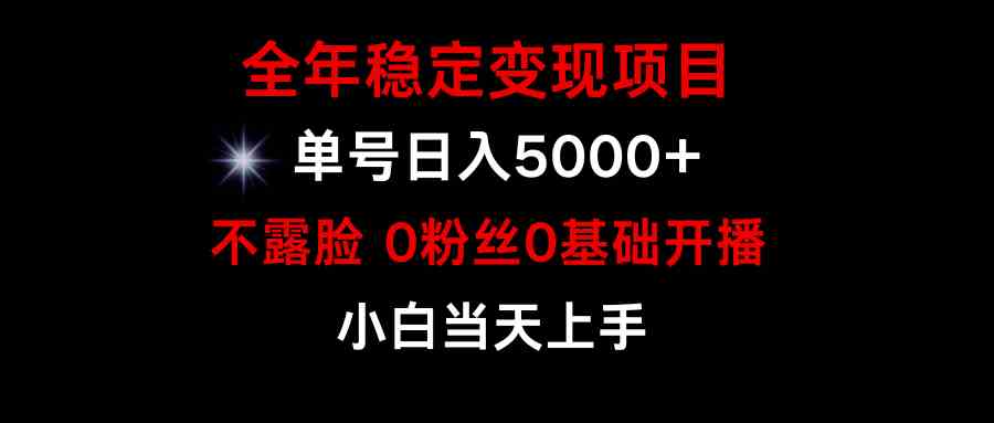 （9798期）小游戏月入15w+，全年稳定变现项目，普通小白如何通过游戏直播改变命运-得优社