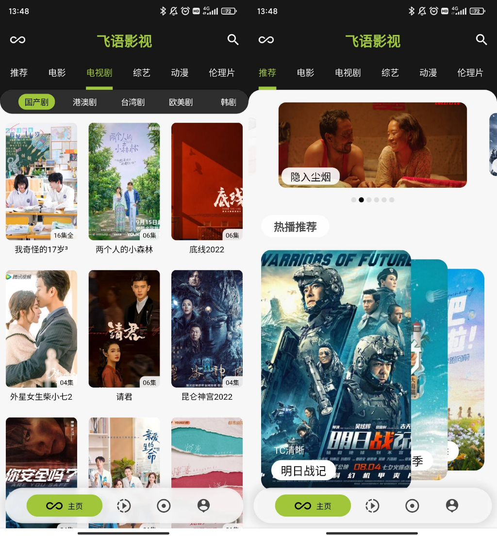 飞语影视 v3.2.5去广告纯净版-得优社