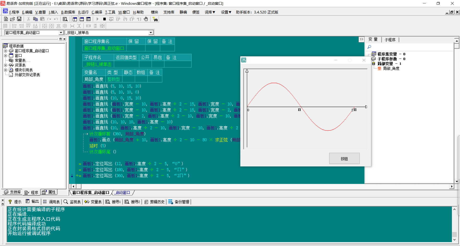 画板花正弦余弦正切-得优社