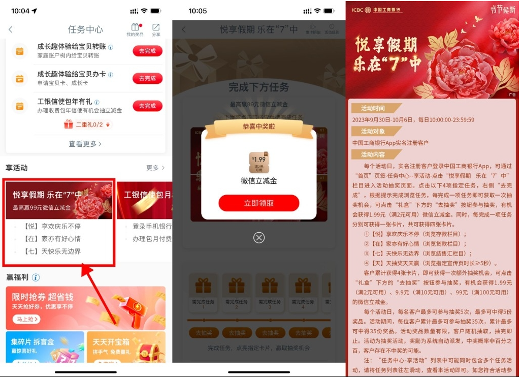  【工行国庆抽1.99~99元立减金】-得优社