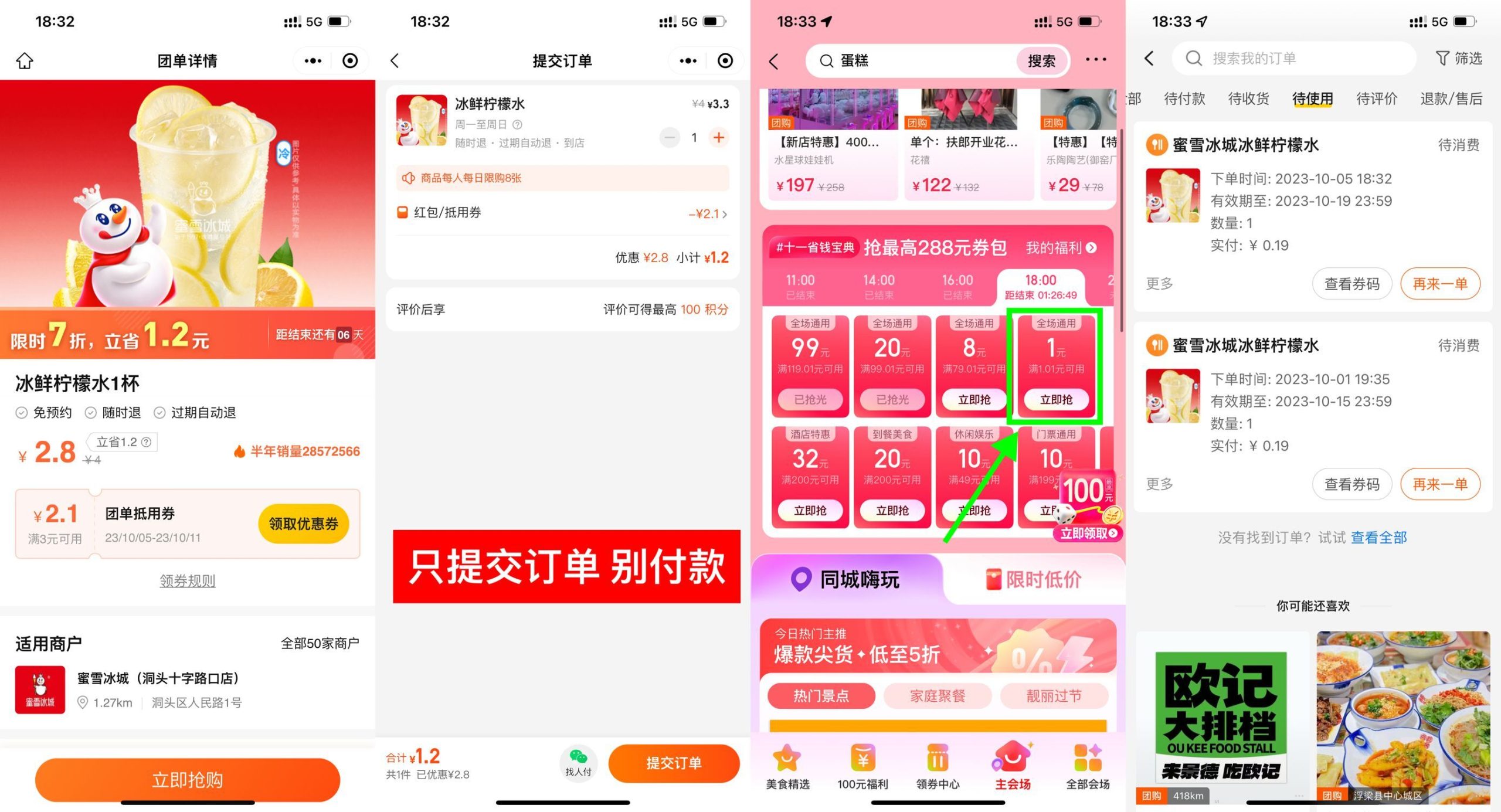 美团0.2元喝蜜雪冰城柠檬水-得优社