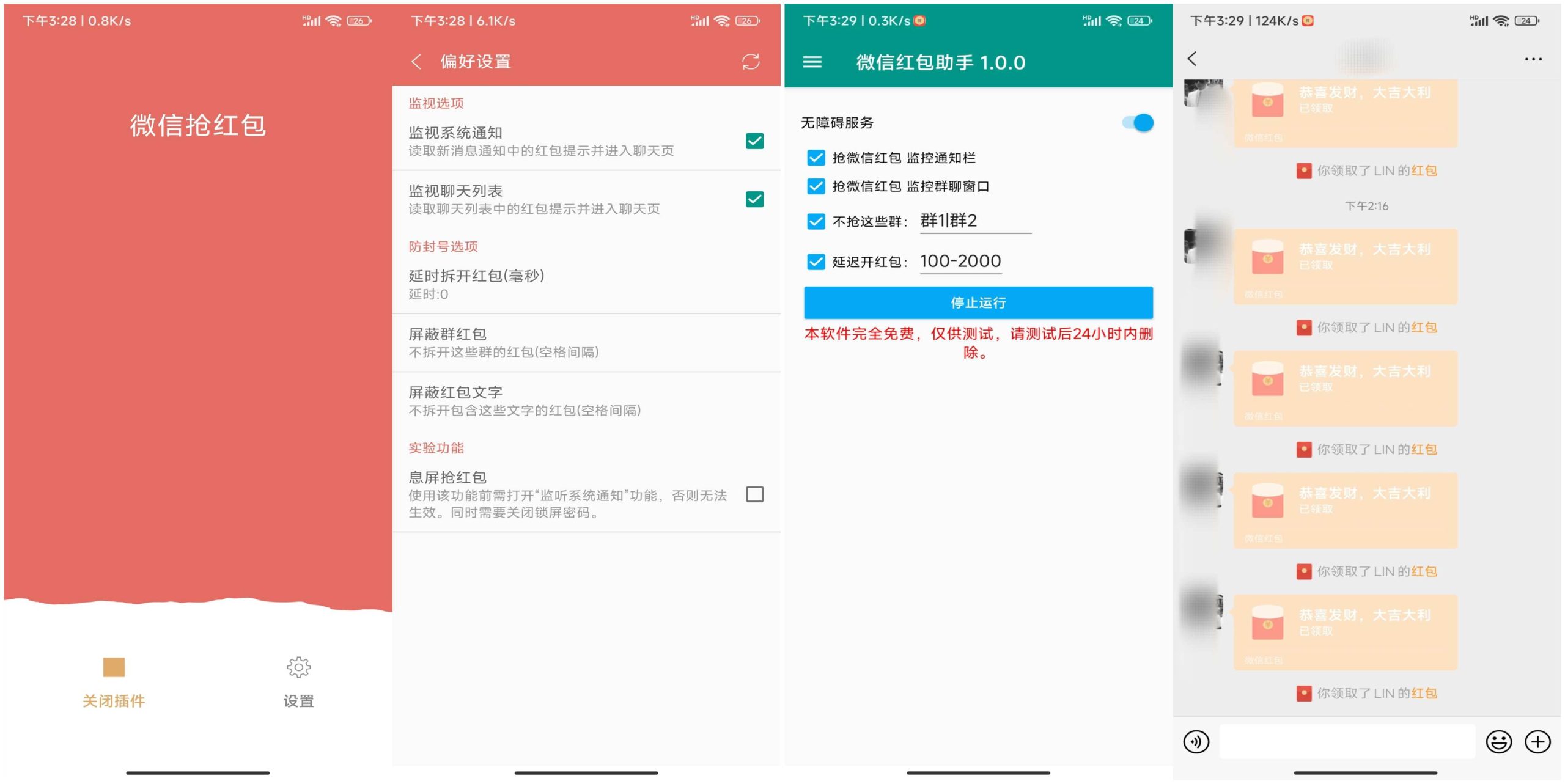 2款wx抢红包神器 一键开启自动抢红包模式-得优社