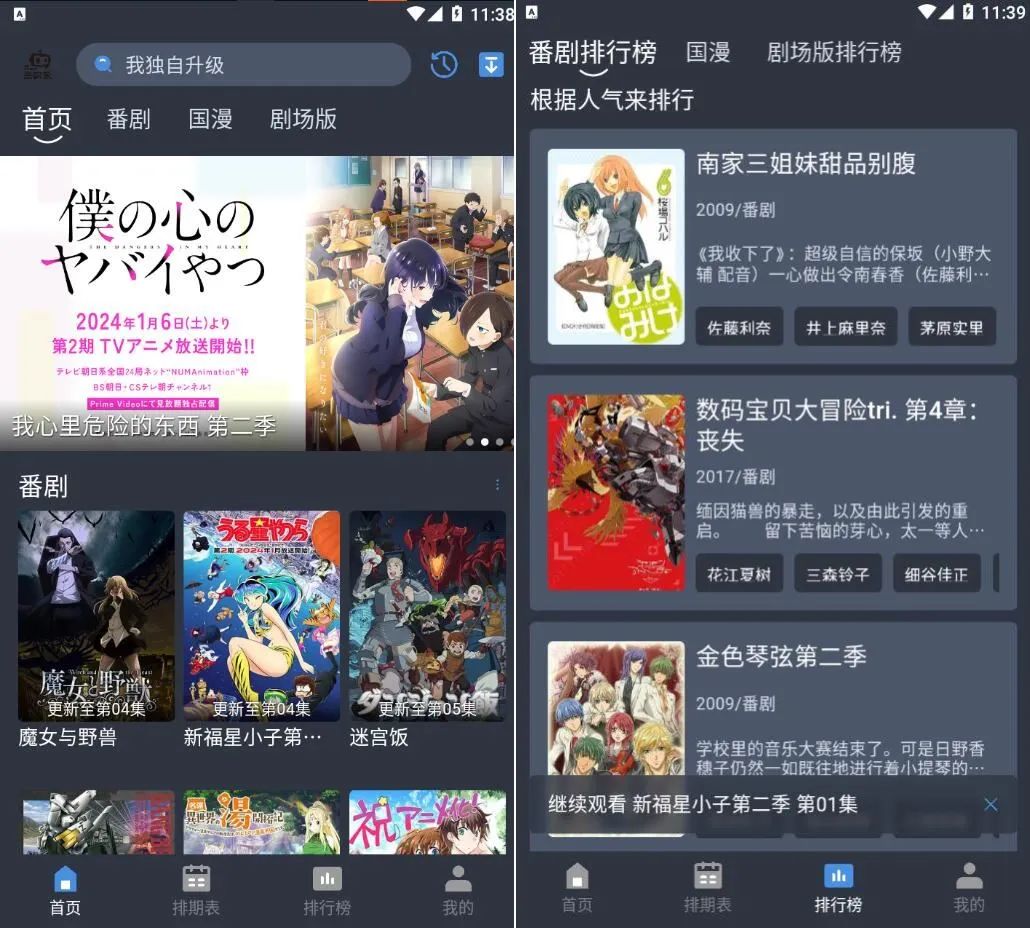 吾次元v1.0.2去广告纯净版-动漫追番-得优社