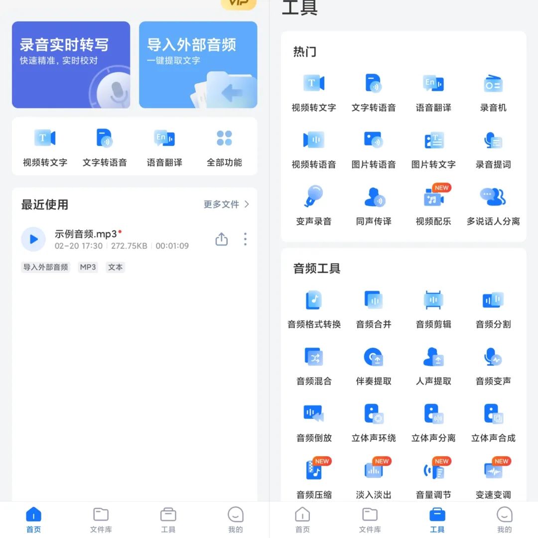 录音转文字助手v7.9.1高级版-得优社