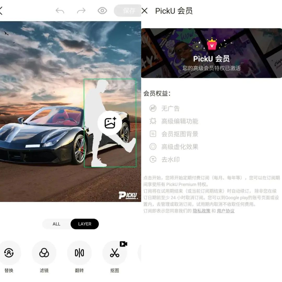PickU抠图换背景 v3.9.23_296 解锁会员版（照片编辑软件）-得优社