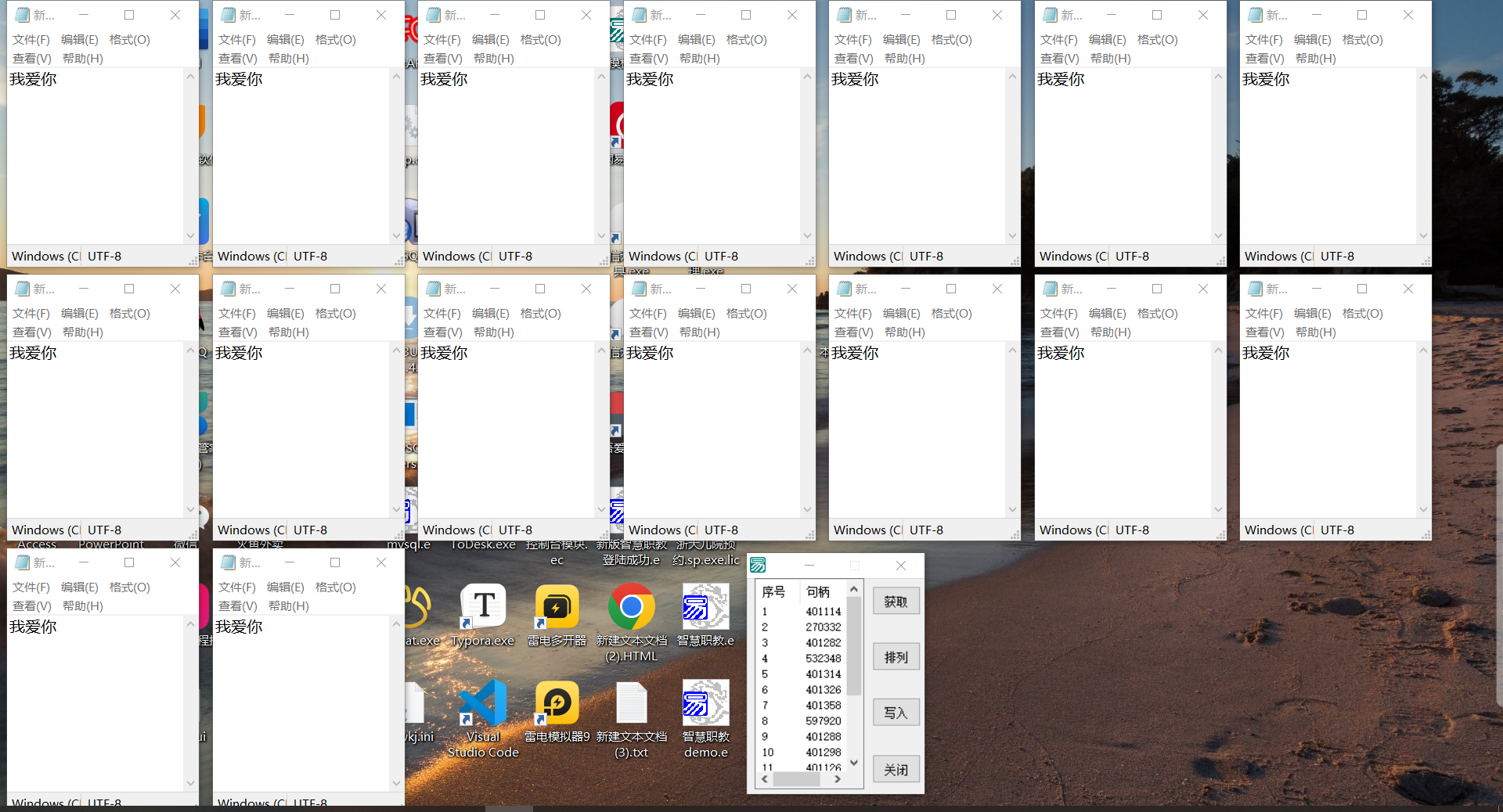记事本窗口一键排列写入关闭-得优社
