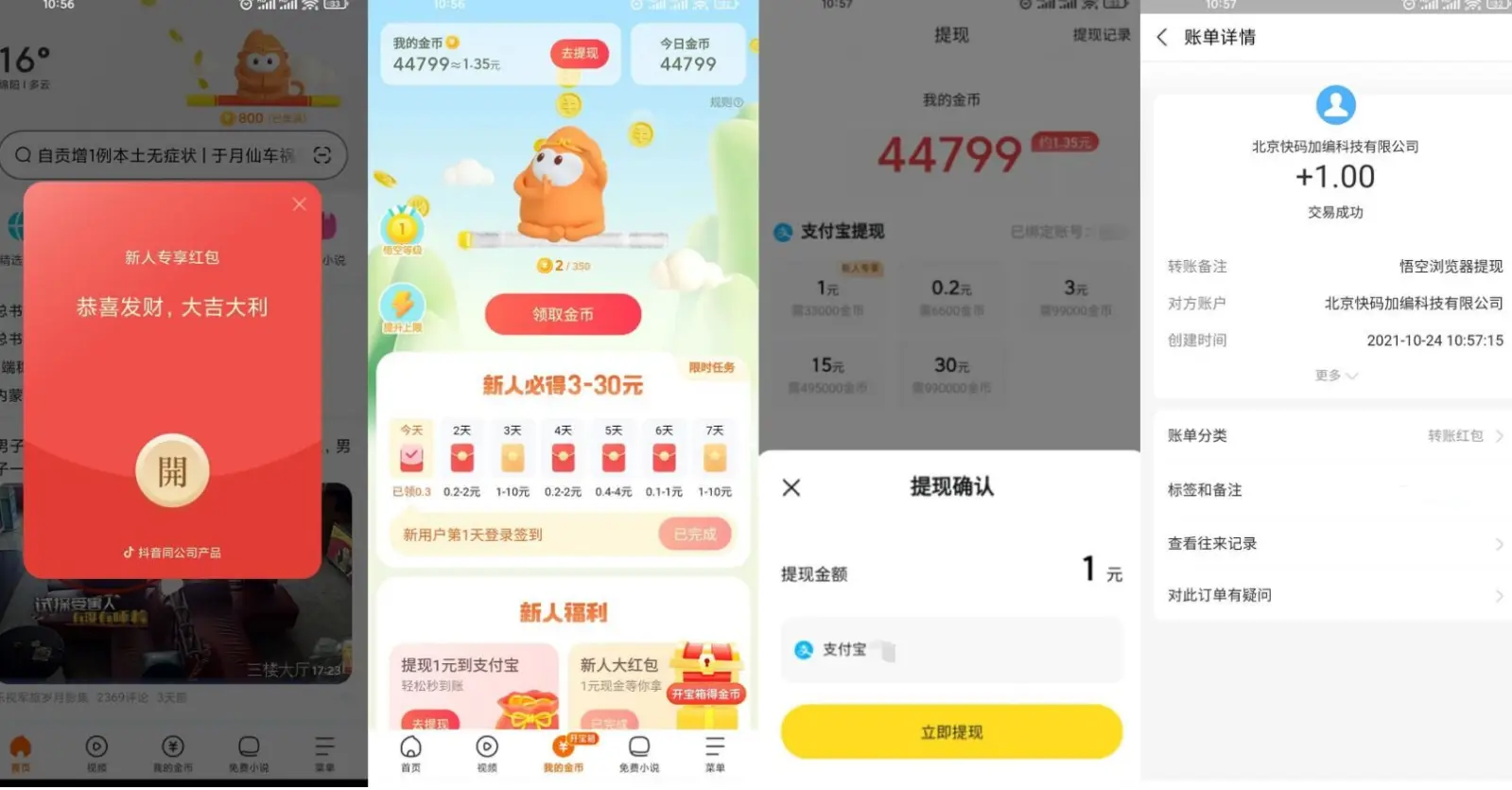 悟空浏览器领1.40元支付宝-得优社