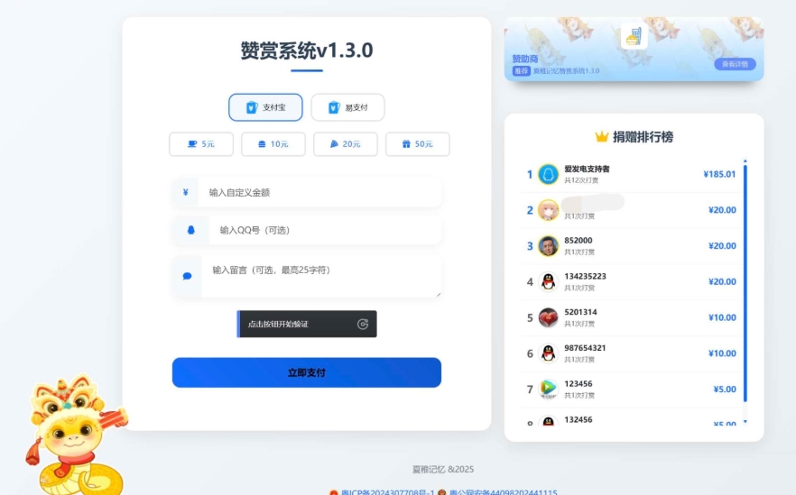 最新UI赞赏打赏系统源码 最新打赏平台搭建v1.3.0 美化版-得优社