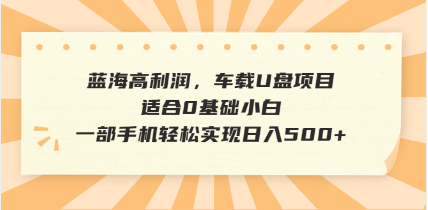 （14403期）抖音音乐号全新玩法，一单利润可高达600%，轻轻松松日入500+，简单易上...-得优社