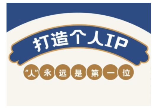 自媒体IP变现实战营，自媒体从业者打造个人品牌，提升变现能力的实战课程-得优社