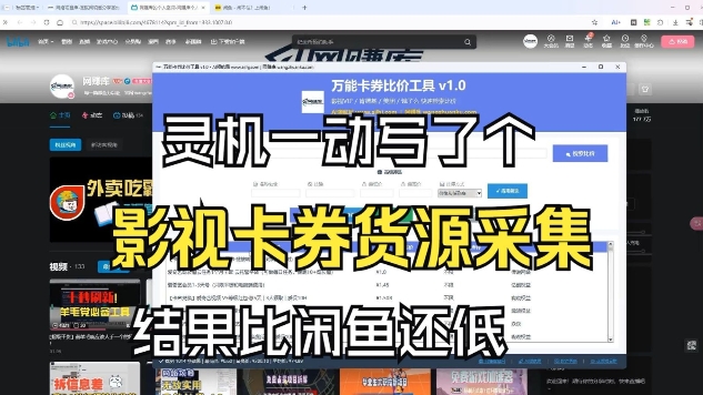 影视卡券采集系统，比闲鱼价格还低-得优社