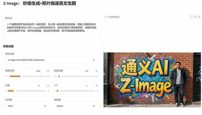 图片[4]-Z-Image – 逼真照片级文生图神器 WebUI+ComfyUI工作流 一键整合包-得优社