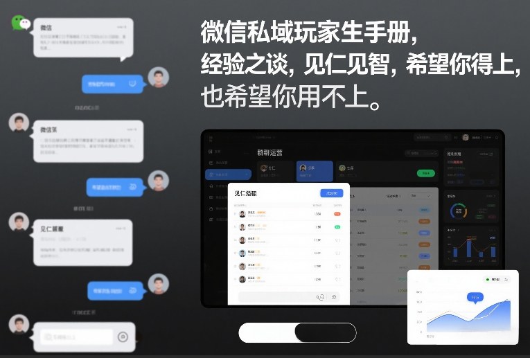 微信私域玩家生存手册，经验之谈，见仁见智，希望你用得上，也希望你用不上【文档】-得优社