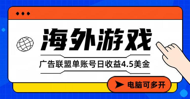 星空海外游戏广告视频浏览项目——全自动运行 | 每日4小时 | 收益自动到账-得优社