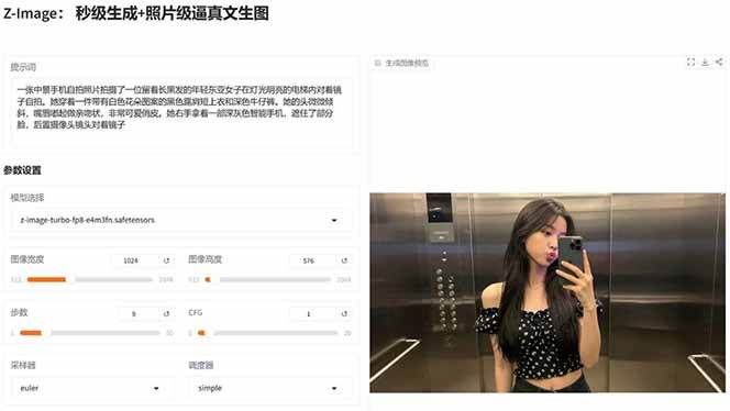 图片[5]-Z-Image – 逼真照片级文生图神器 WebUI+ComfyUI工作流 一键整合包-得优社