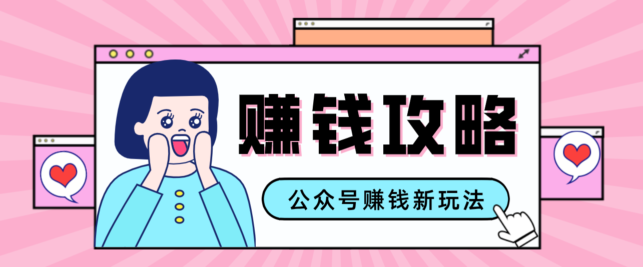 公众号流量主—赚钱人性文案，手把手教你，制作简单，收益颇丰-得优社
