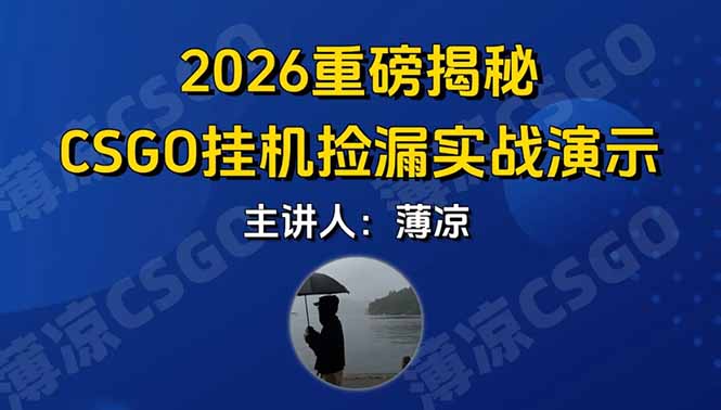 CSGO游戏挂机游戏搬砖最新升级，普通小白一部手机可日入300+当天见结果，支持验证-得优社