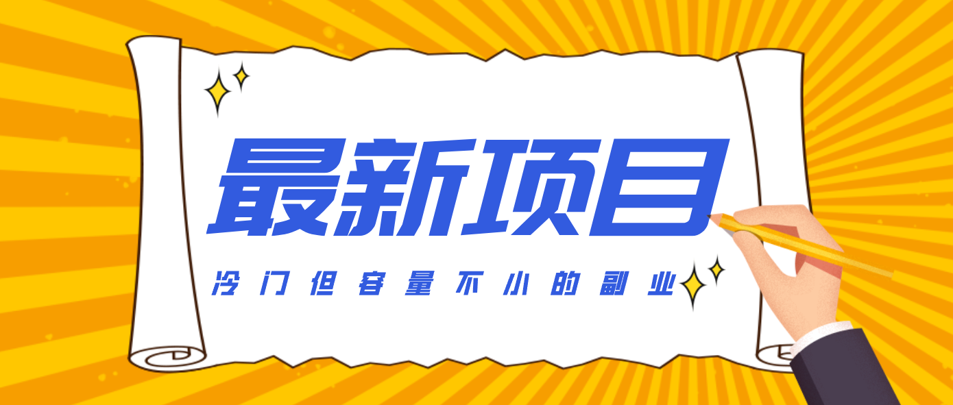 冷门但容量不小的副业,腾讯视频创作者分成计划,后期一天收益200-300-得优社