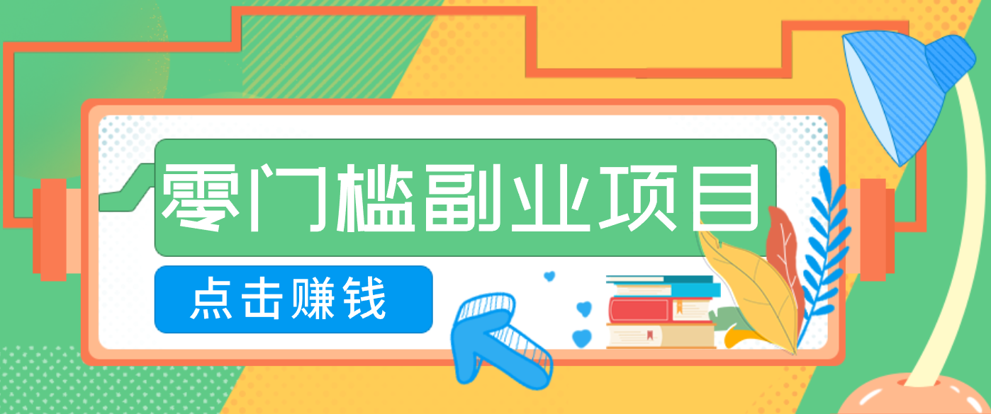 AI时代零门槛副业!一部手机解锁躺赚密码日入2000+,新手也能快速上手。-得优社