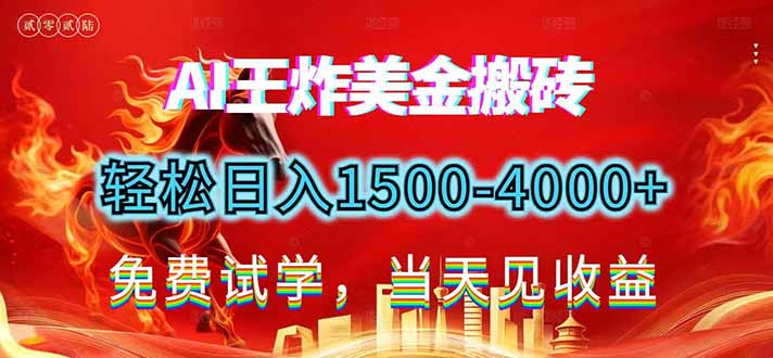 2026美金搬砖新项目，单日收益1500-4000+，长期绿色稳定，彻底告别死工资，用副业改写人生！-得优社