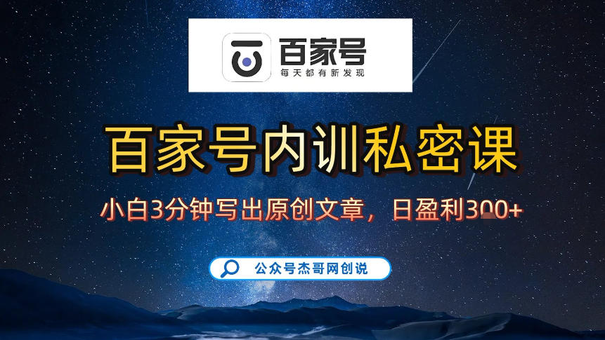 【百家号自动撸佣金】佣金界最佳撸佣金平台，小白3天起号有手机就能干，100%原创长期稳定-得优社