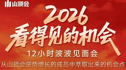 波波·2026看得见的机会12小时波波见面会(东莞线下课2月1日)-得优社