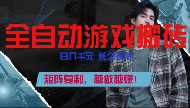 副业掘金首选！全自动游戏搬砖，日入10张，可矩阵放大，越做越賺【揭秘】-得优社