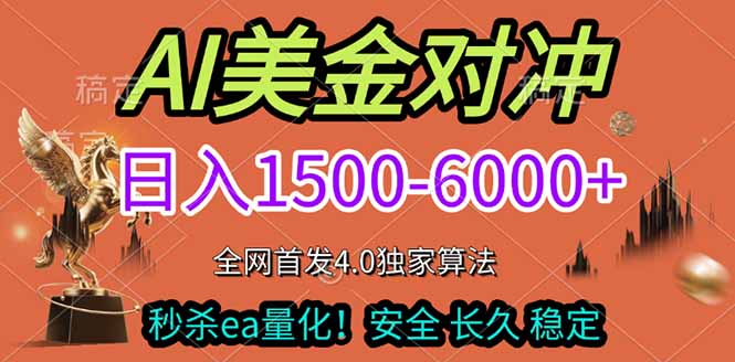 2026美金搬砖独家首发！日入1500-6000+，全职副业双赛道，告别死工资躺赚财富！-得优社