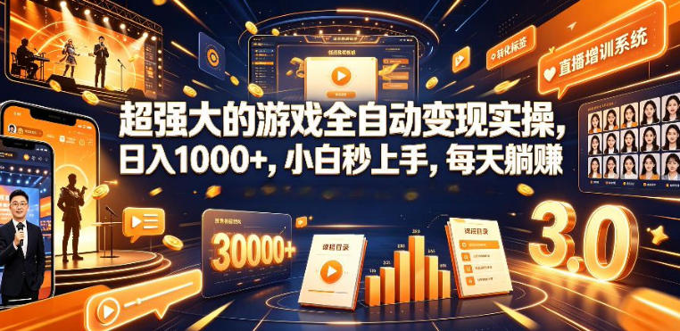 低成本网游挂G项目，单号保底日入100左右，可矩阵放大，合法合规【揭秘】-得优社