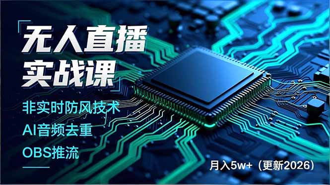无人直播实战课(更新6月-得优社