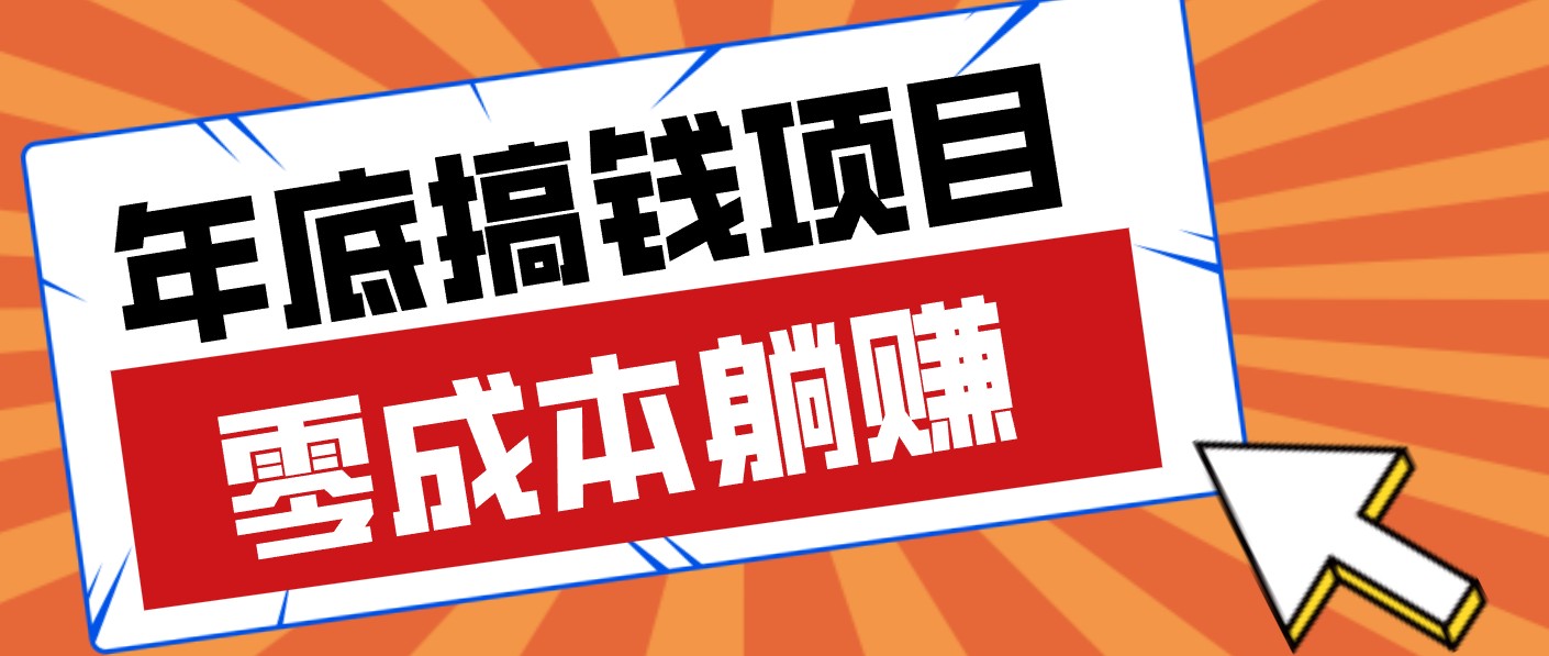 春节宅家也能赚零花钱?亲测靠谱的轻量副业影视推广新玩法轻松解锁额外收入-得优社