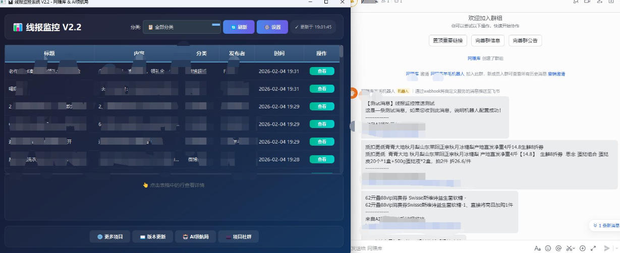 线报羊毛监控_自动挂机监控+群机器人通知