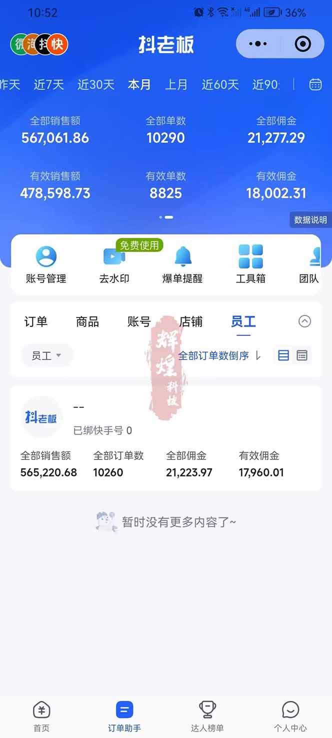 图片[3]-日入四位数！快手平台Ai全自动带货赚米，一刀不剪黑科技搬运，一键发布过原创-得优社
