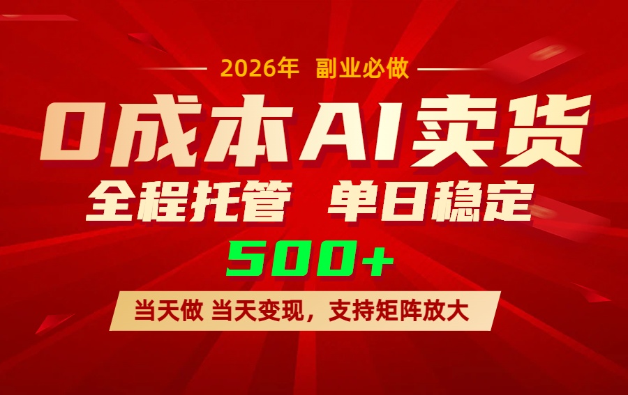 AI小红书虚拟电商，一个账号，单日稳定变现500+-得优社