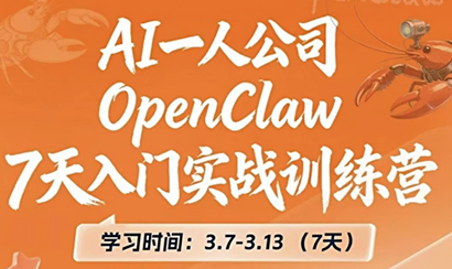 OpenClaw 7天入门实战训练营(更新)-得优社