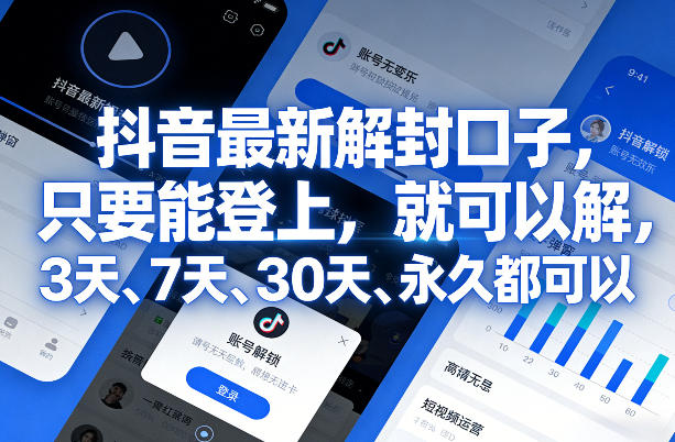 抖音最新解封口子，只要能登上，就可以解，3天、7天、30天、永久都可以-得优社