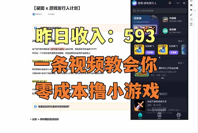 零成本撸抖音小游戏，一天收入593实在太香了，新手保姆级教程(纯分享~-得优社