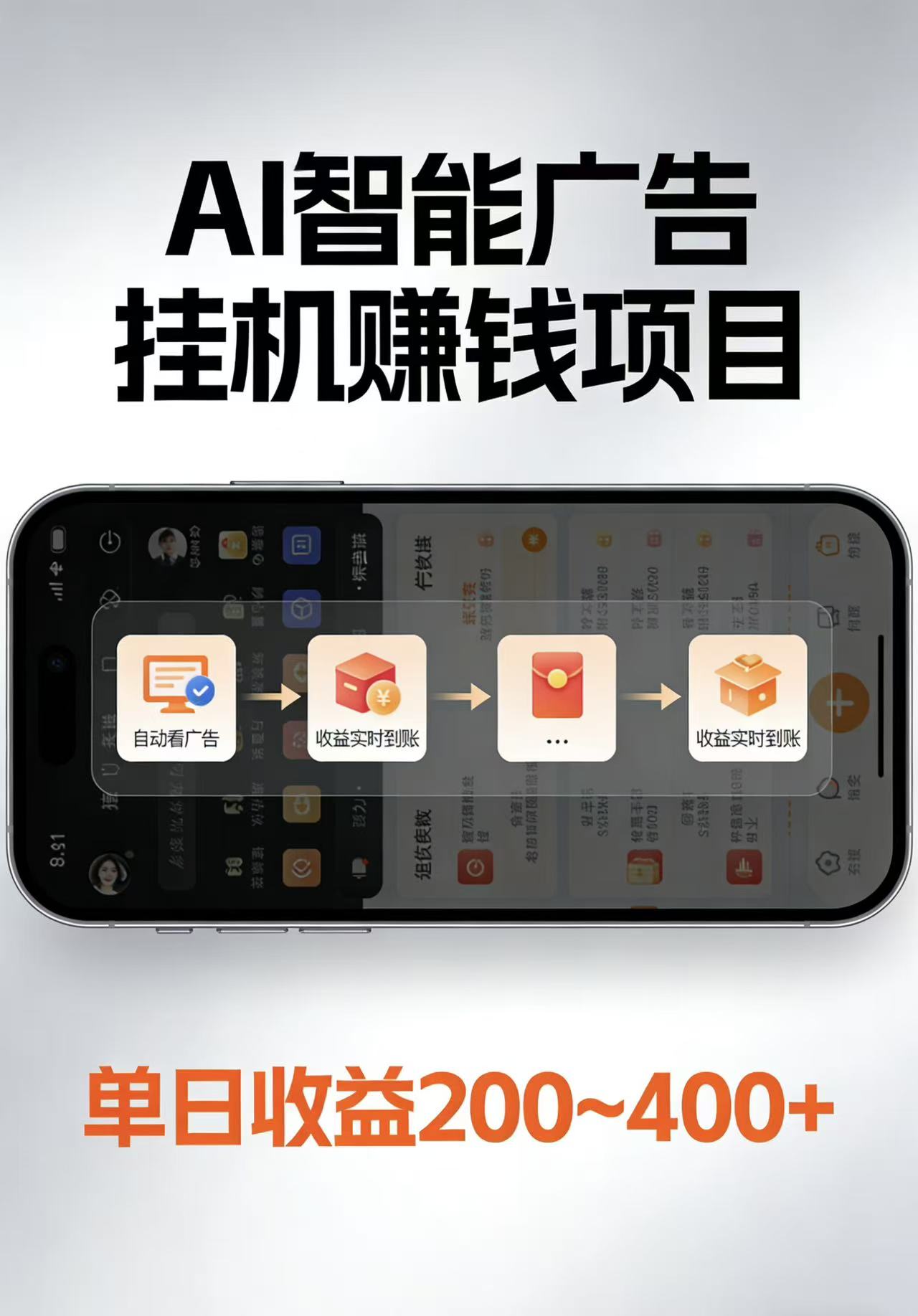 AI智能挂机看广告，每日稳定收益200-400+-得优社
