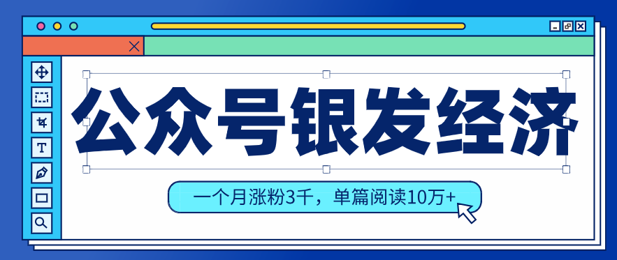 公众号老年哲学鸡汤赛道，一个月涨粉3千，单篇阅读10万+(详细操作教程)-得优社