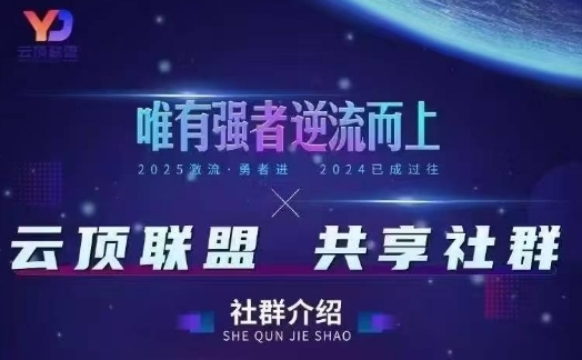 云顶联盟·无人直播实战，最新无人玩法和半无人玩法分享，各种起号方式(更新26年3月)-得优社