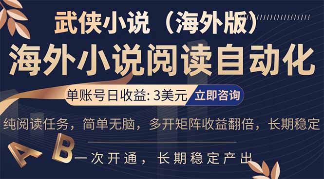 小说阅读挂机，单账号日收益3美元，单可多开裂变支持批量多开，单电脑日收益可达1000+-得优社