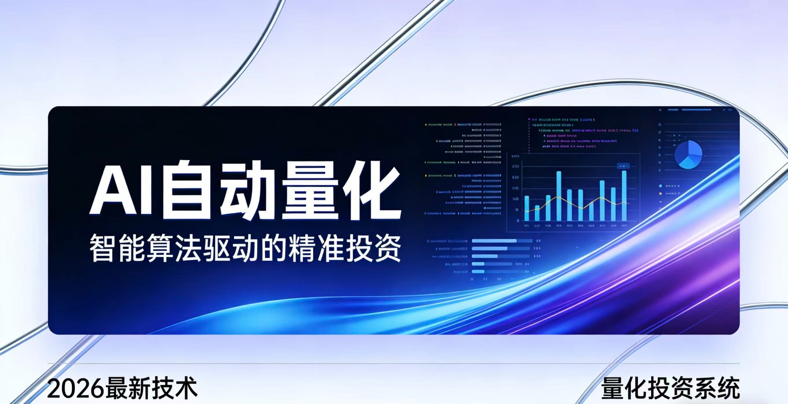 2026全新AI量化系统：无人值守，稳定收益-得优社
