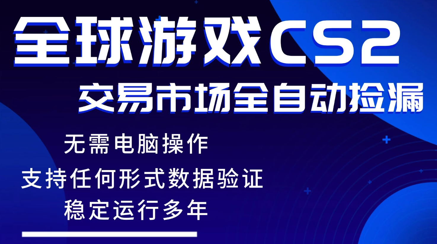 游戏搬砖智能挂机神器全自动操作，一键批量扫货，稳健变现超久，小白轻松入门，一…-得优社