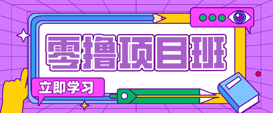 简单零撸项目,绿色正规勤劳者多得,新手也能轻松日入三位数!-得优社