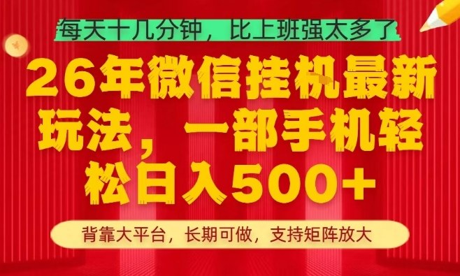 26年最新挂G项目，每天十几分钟，一部手机轻松日入5张+，支持矩阵放大【揭秘】-得优社