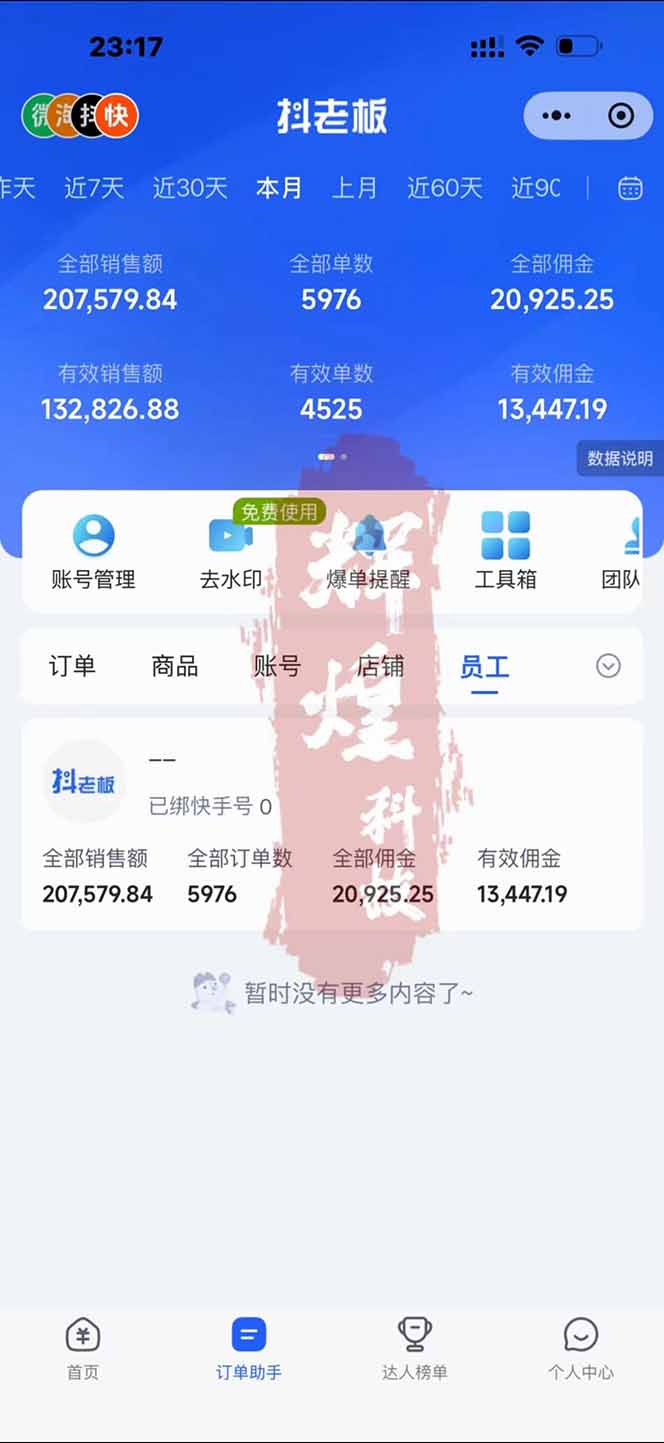 图片[1]-日入四位数！快手平台Ai全自动带货赚米，一刀不剪黑科技搬运，一键发布过原创-得优社
