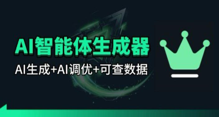 百度智能体AI提示词生成器_无限生成 提示词调优 数据面板-得优社